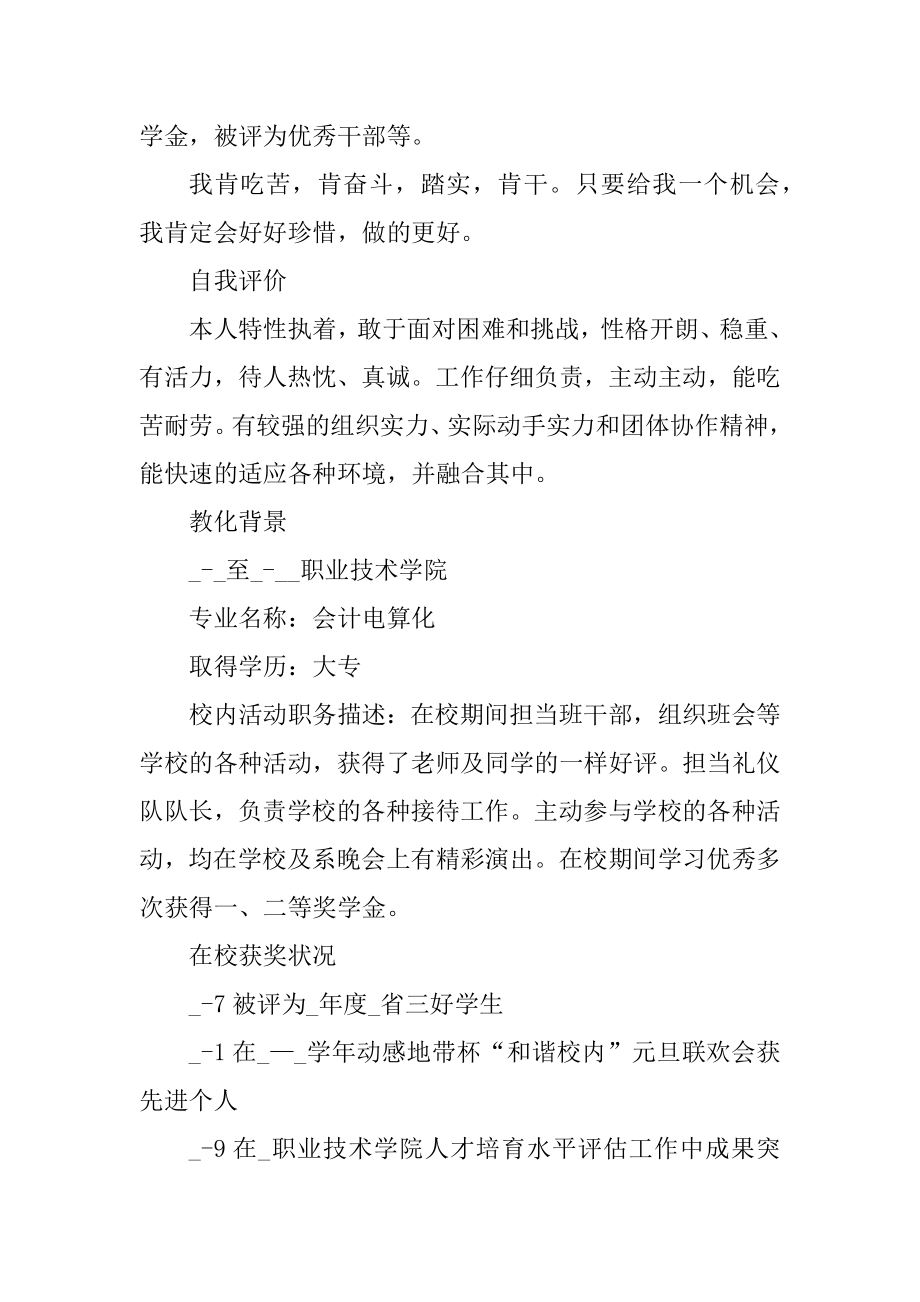 应届毕业生个人求职简历模板范本.docx_第2页