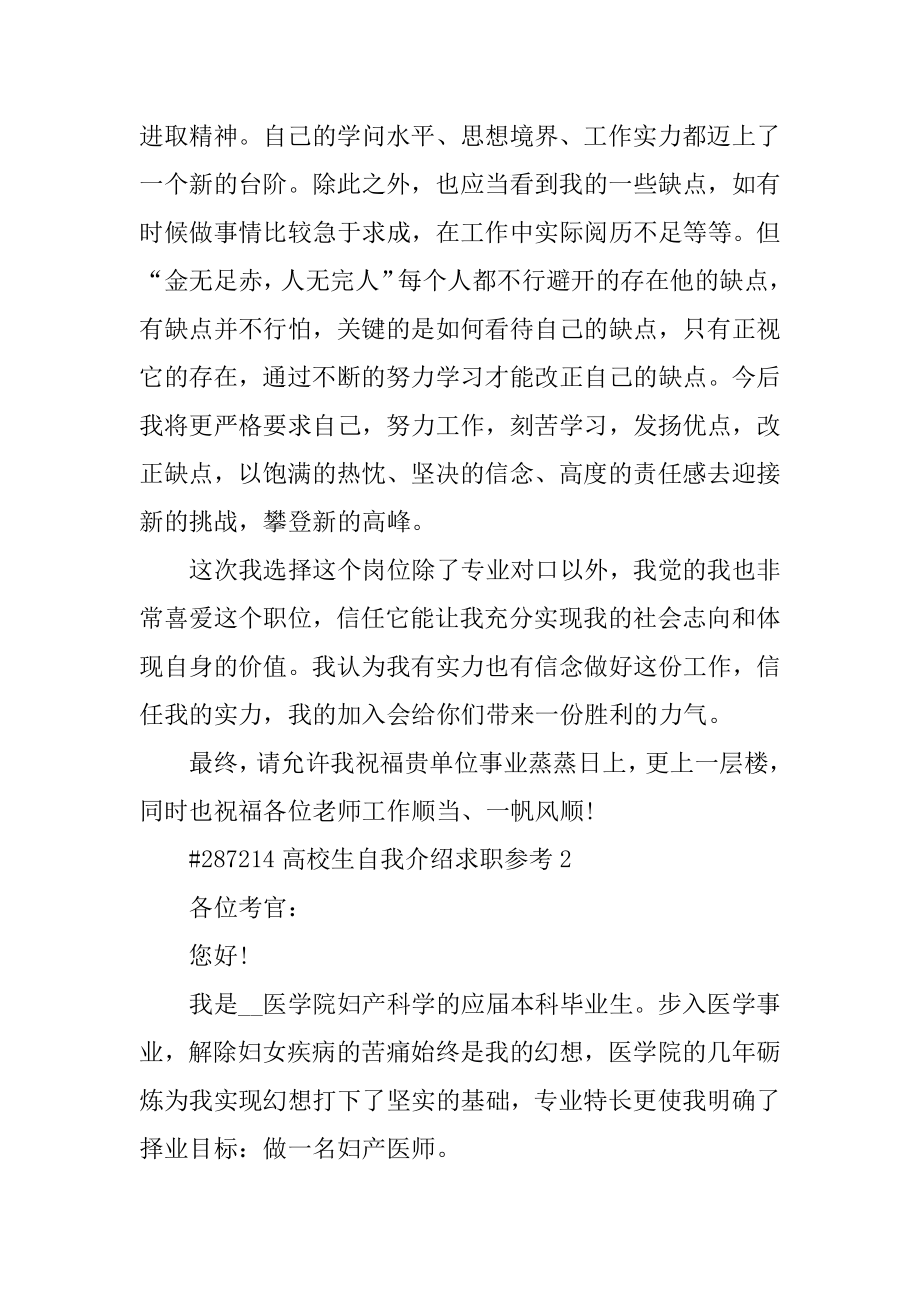 大学生自我介绍求职参考精编.docx_第2页