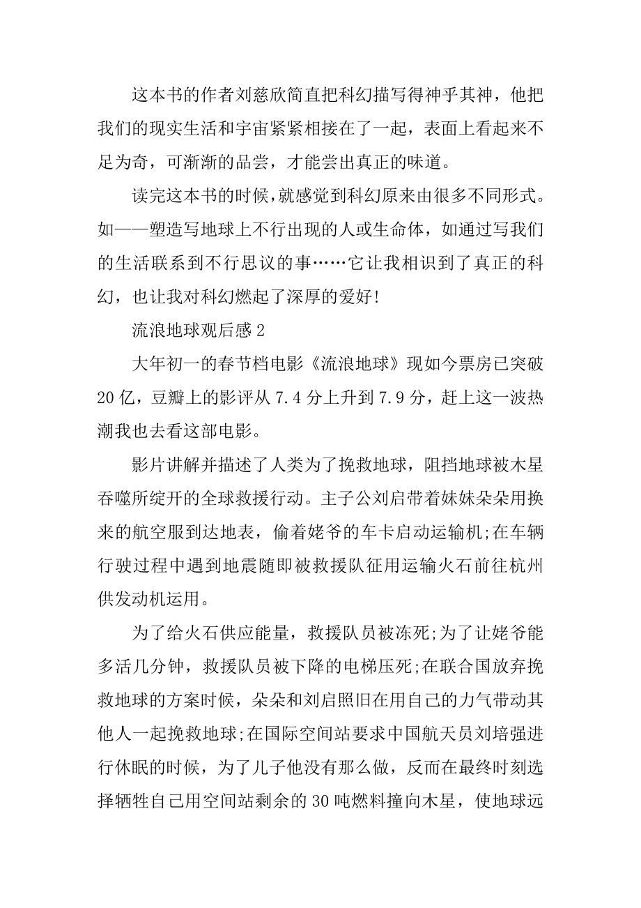 流浪地球观后感六年级作文精选.docx_第2页