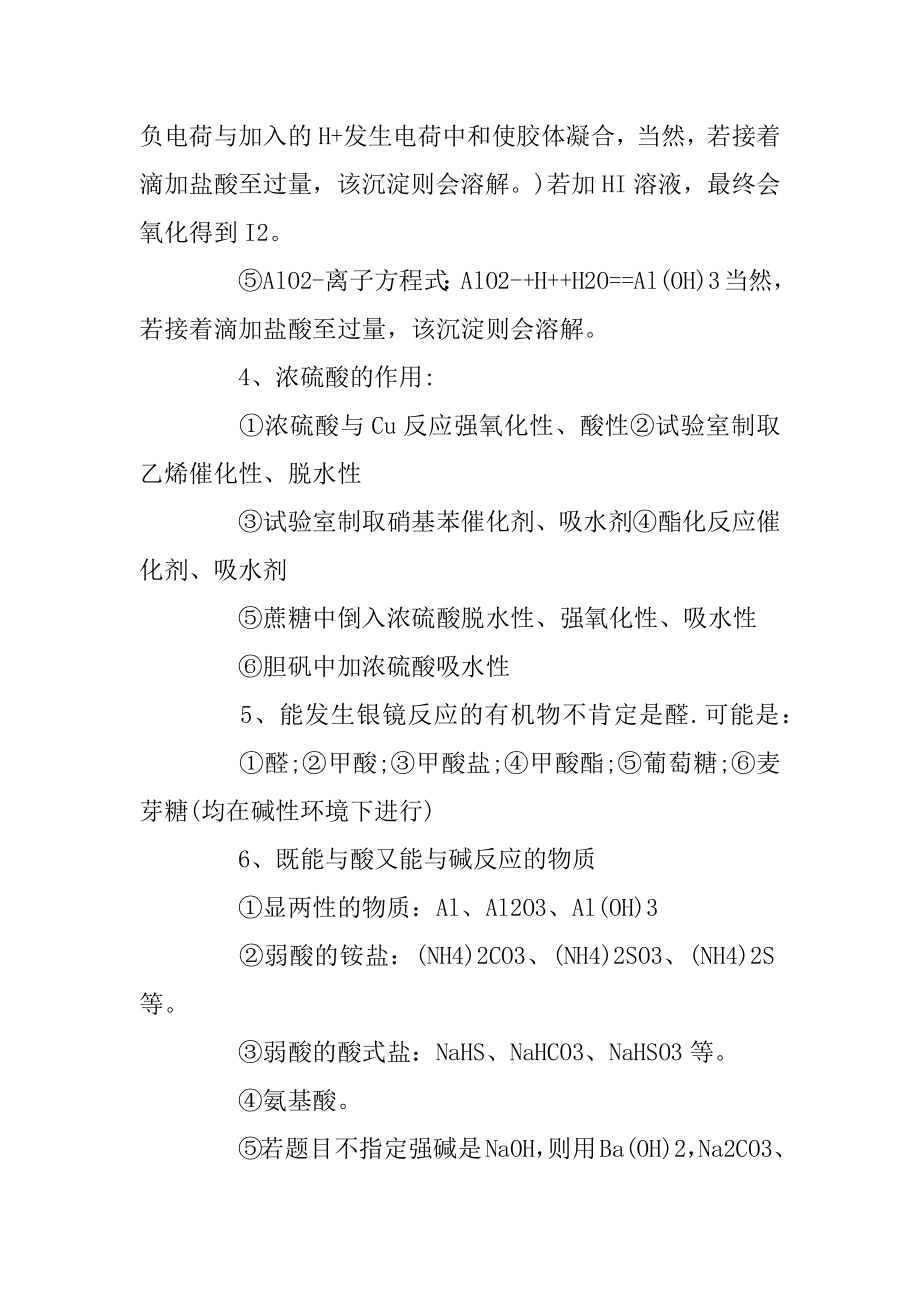 最新高二化学必考知识点总结归纳精选五篇范例.docx_第2页