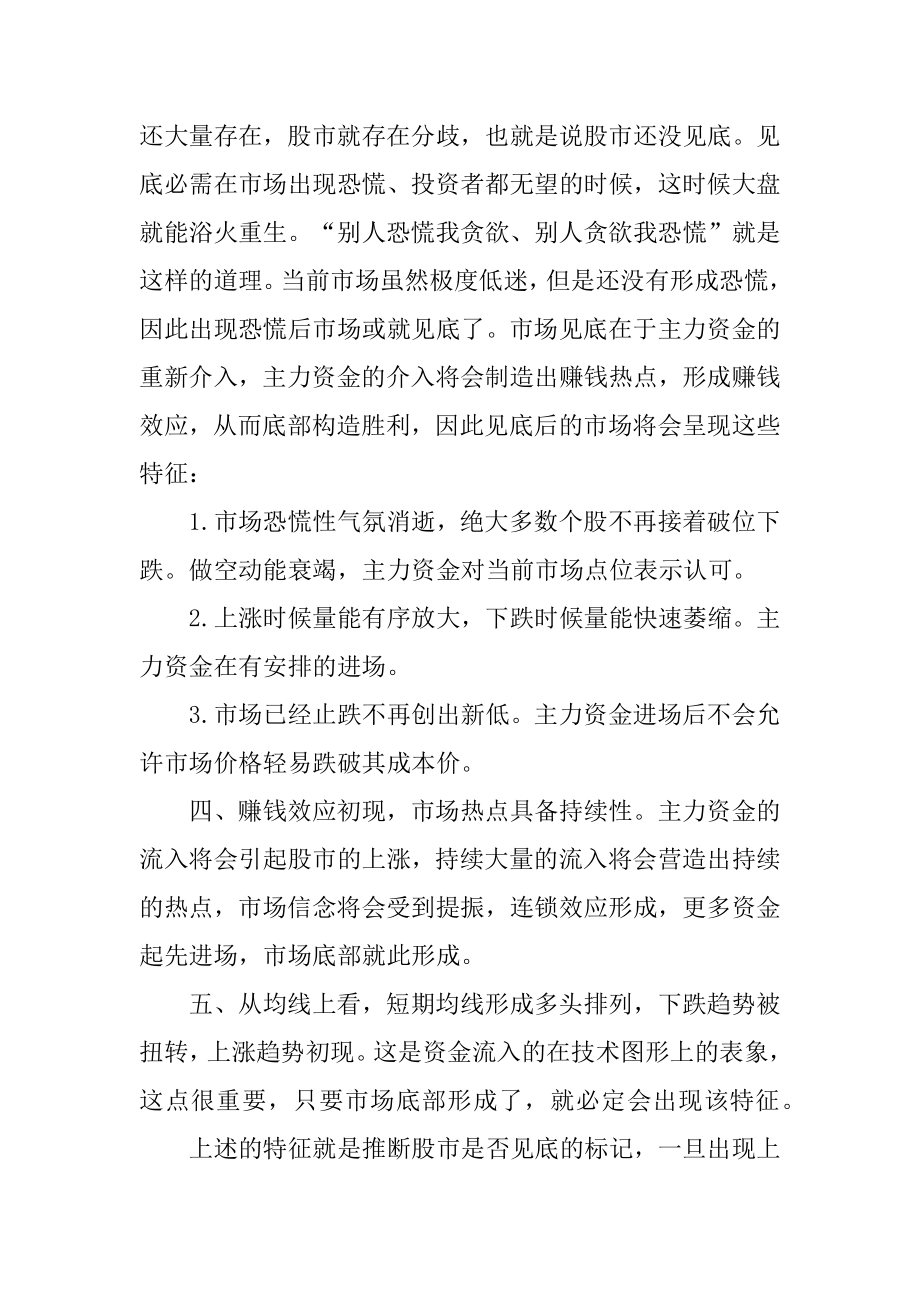 如何正确找准抄底时机汇总.docx_第2页