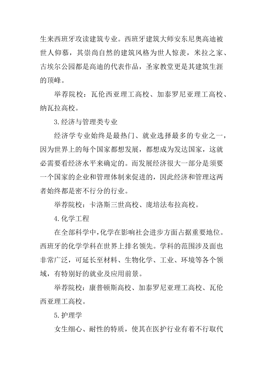 最全西班牙留学比较好就业的专业汇编.docx_第2页