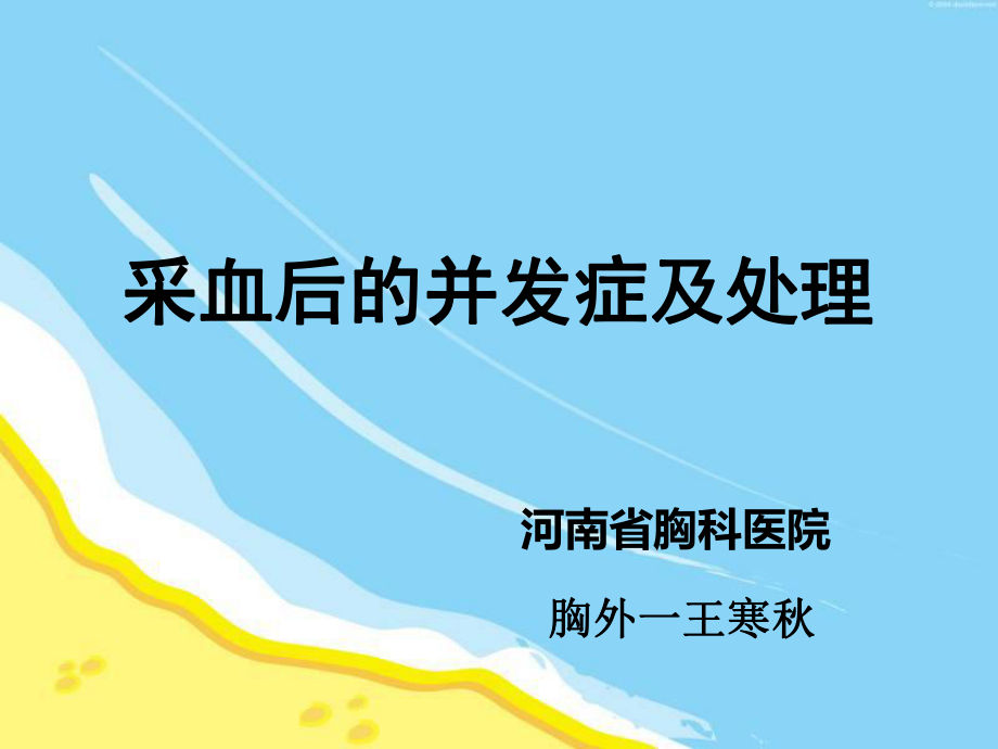 抽血并发症ppt课件.ppt_第1页