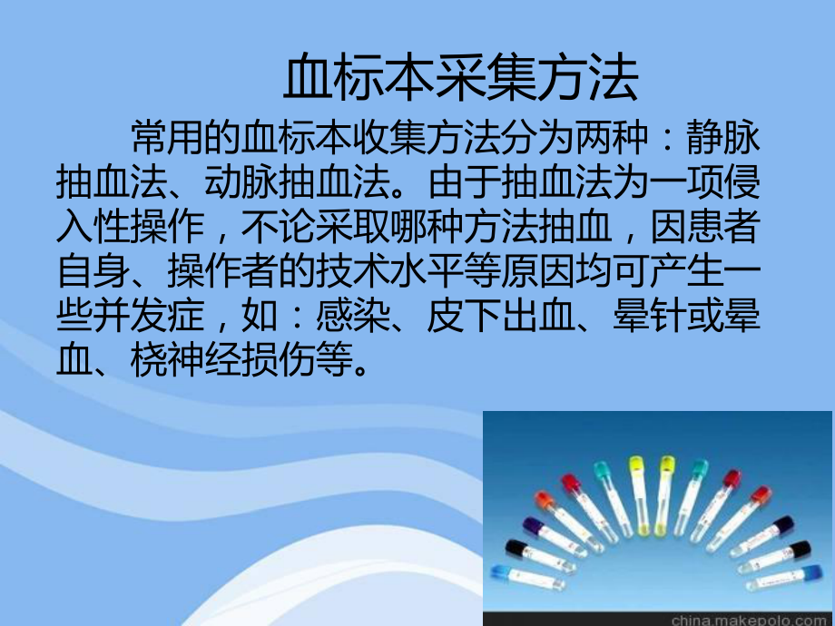 抽血并发症ppt课件.ppt_第2页