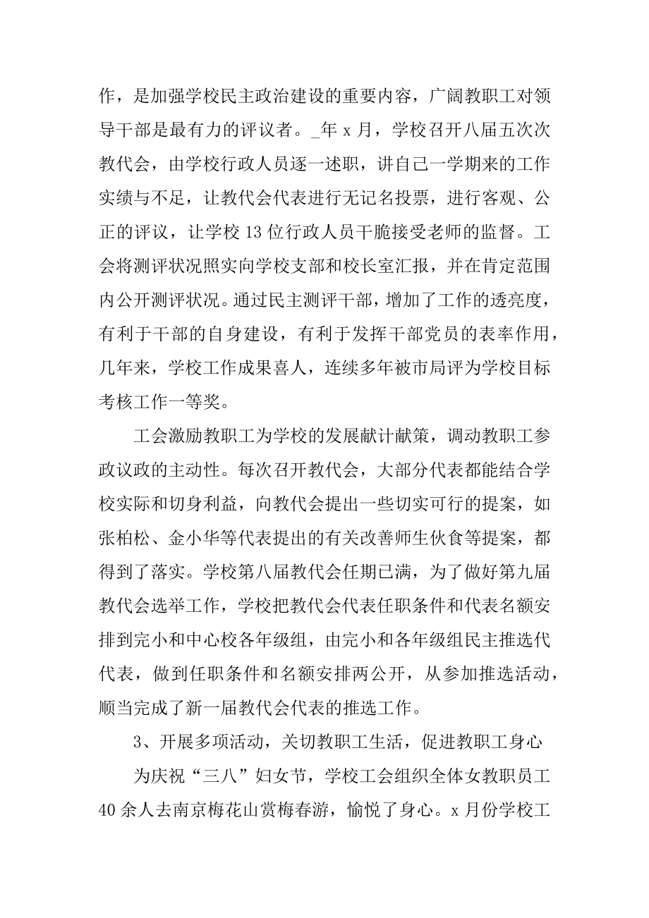 职业学校教师工作心得体会精选.docx_第2页