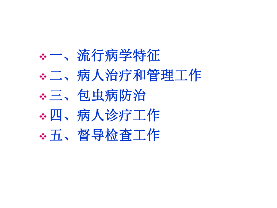 包虫病防治知识培训课件.ppt_第2页