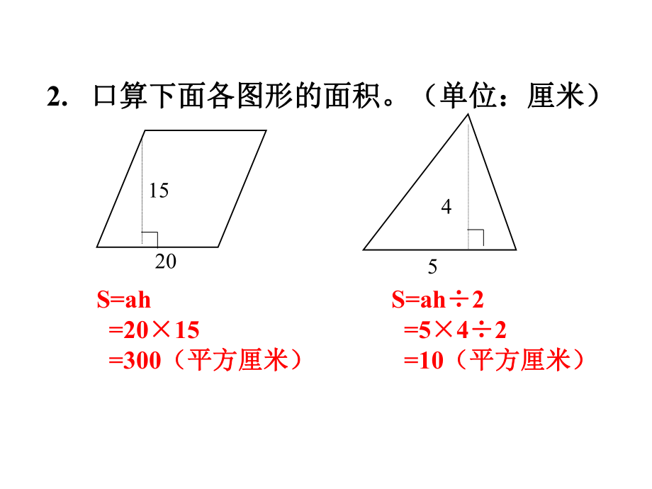 使用第五单元梯形的面积ppt.ppt_第2页