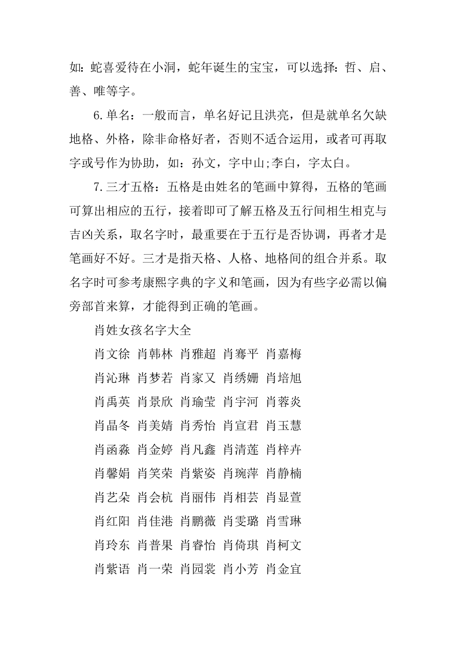 肖姓女宝宝起名最新名字例文.docx_第2页