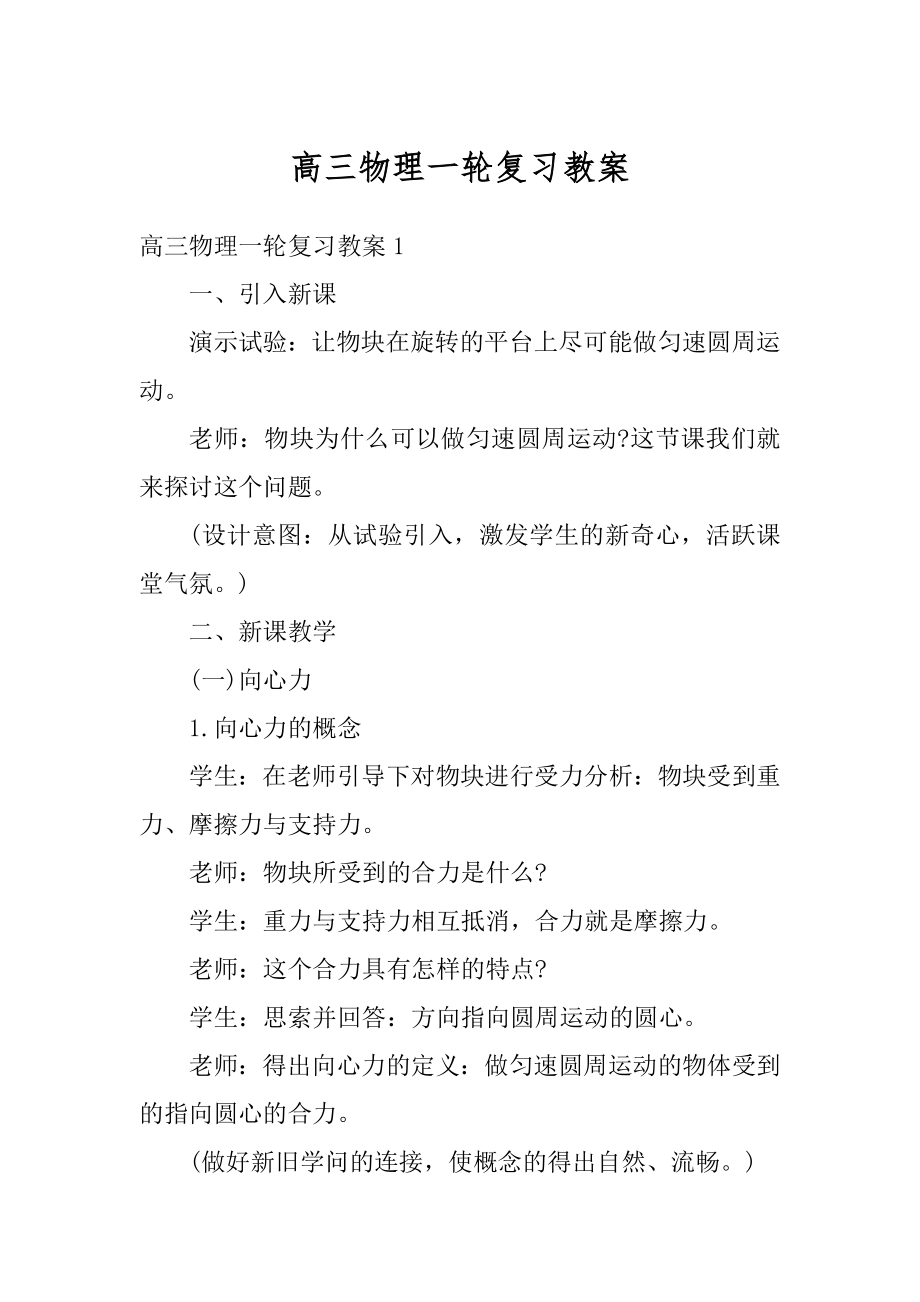 高三物理一轮复习教案优质.docx_第1页