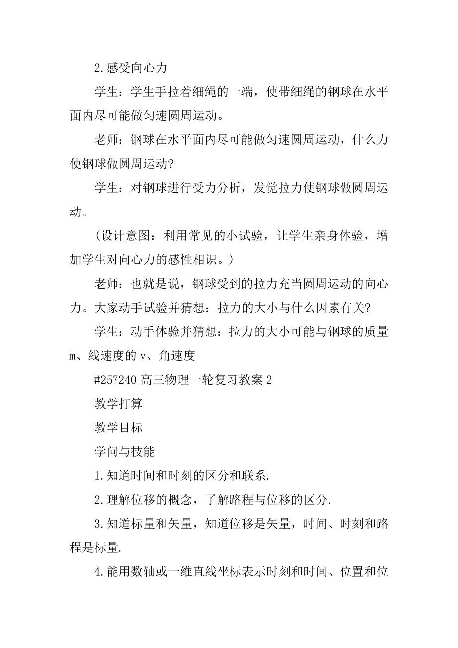 高三物理一轮复习教案优质.docx_第2页