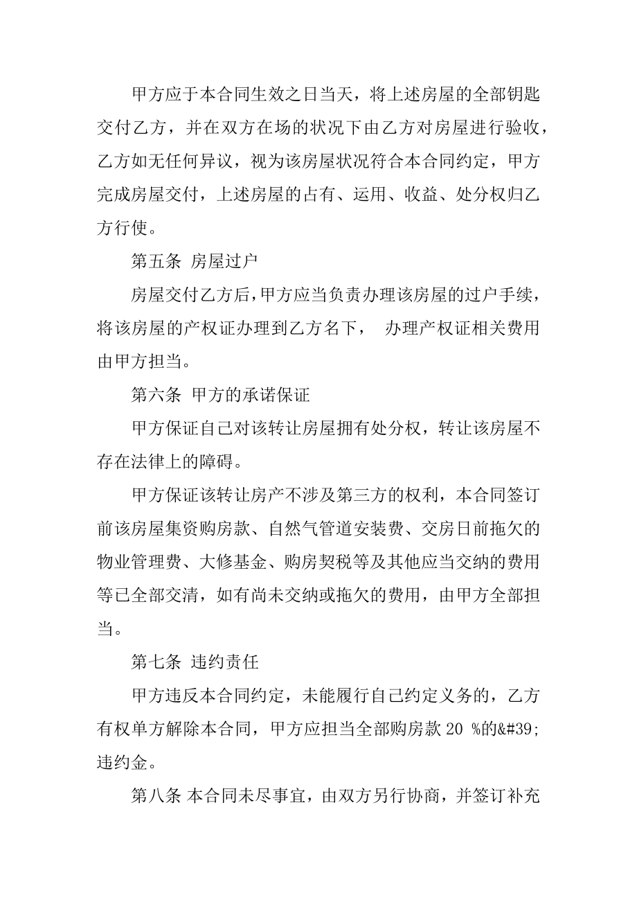 最新房屋无偿转让合同协议书范文.docx_第2页