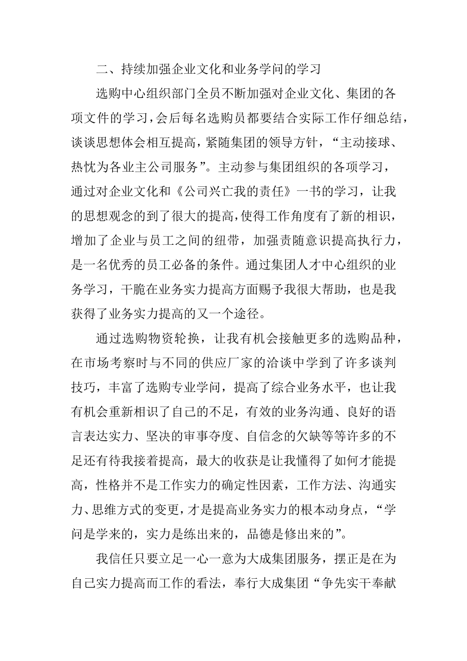 采购文员实习总结5篇精编.docx_第2页