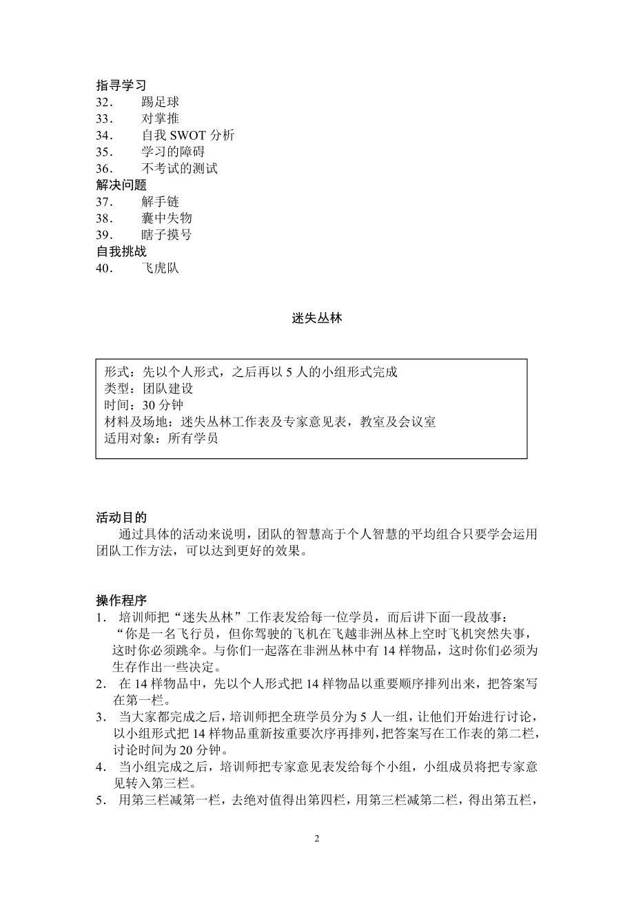 游戏百科之通过游戏开展团队建设.docx_第2页