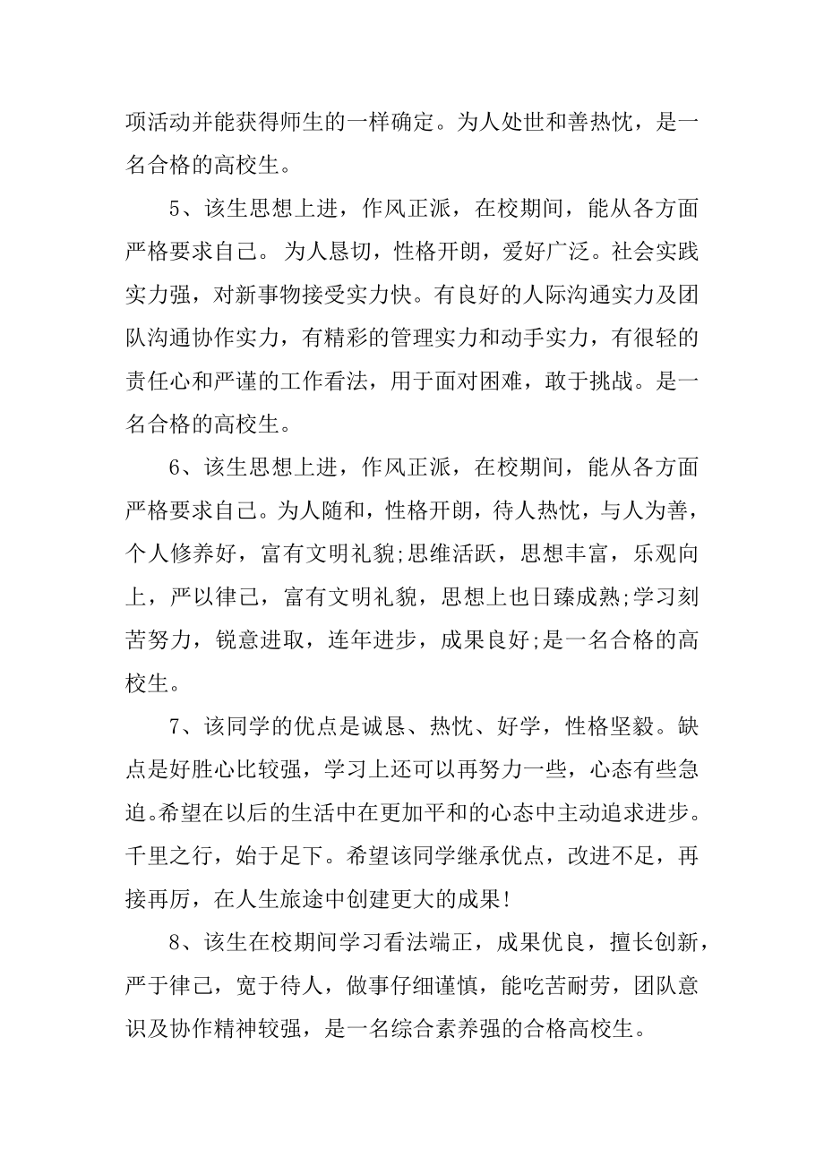 大学毕业生班主任评语2020最新汇总大全精编.docx_第2页