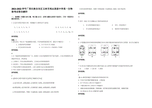 2021-2022学年广西壮族自治区玉林市鸿志高级中学高一生物联考试卷含解析.pdf