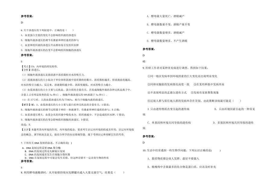 2021-2022学年广西壮族自治区河池市环江高级中学高二生物模拟试卷含解析.pdf_第2页