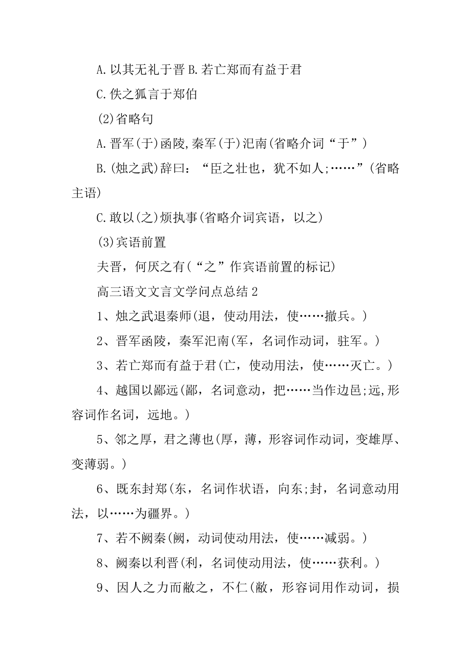 高三语文必背文言文知识点归纳范例.docx_第2页