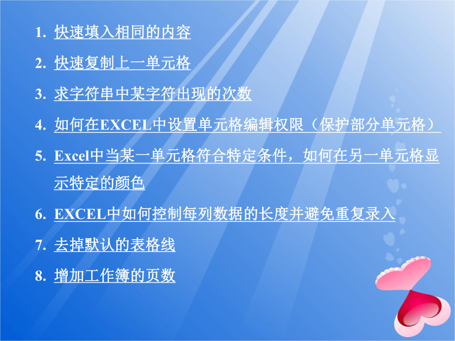 Excel电子表格的使用技巧ppt课件.ppt_第2页