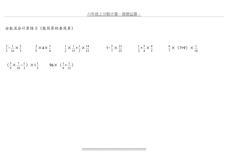 六年级上分数计算、简便运算.doc_第2页