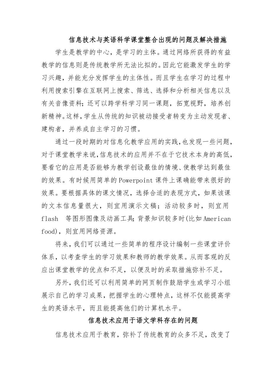 信息技术与英语科学课堂整合出现的问题及解决措施.doc_第2页