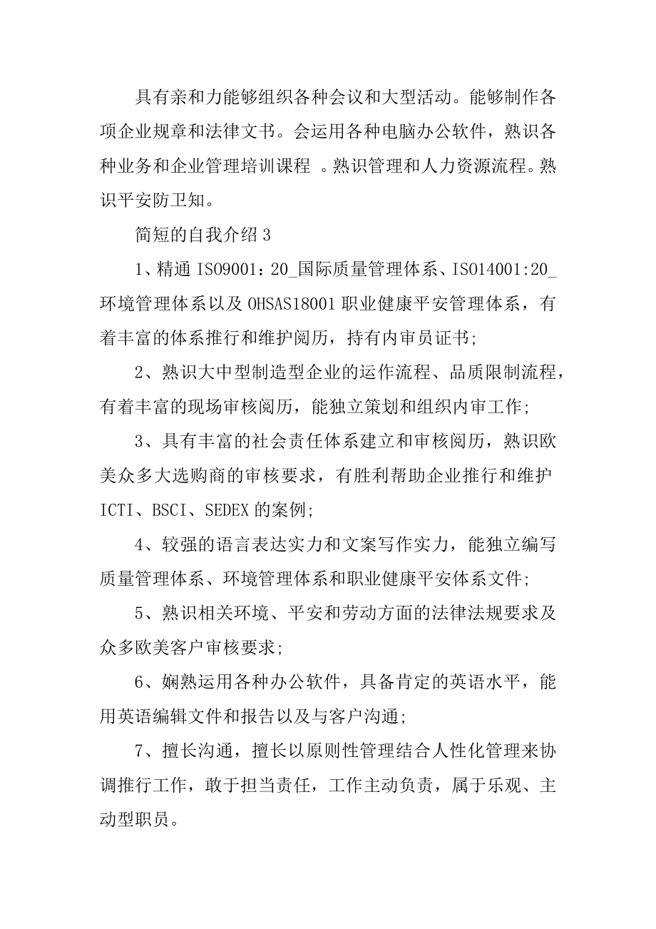 求职简短的自我介绍精编.docx_第2页