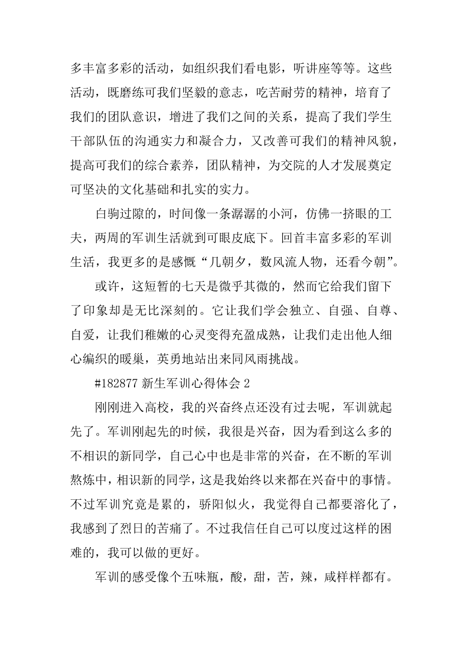 新生军训心得体会精编.docx_第2页