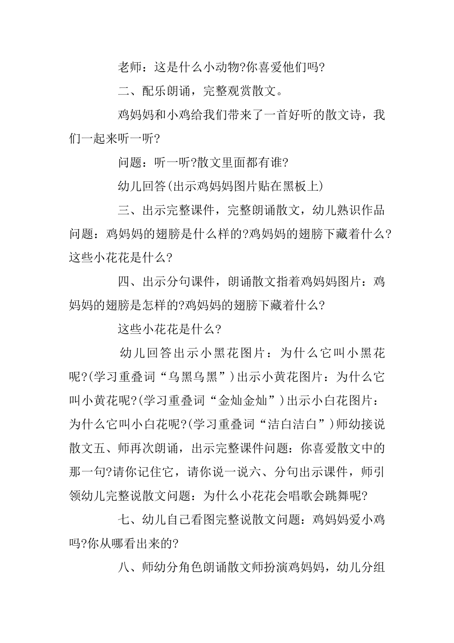 幼儿园小班语言公开课精选教案三篇范文.docx_第2页