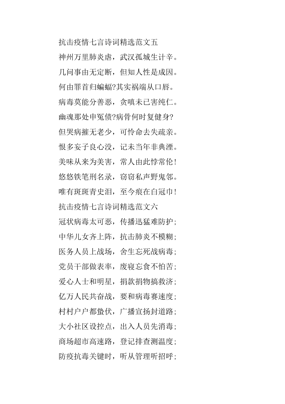 抗击疫情七言诗词精选十篇例文.docx_第2页