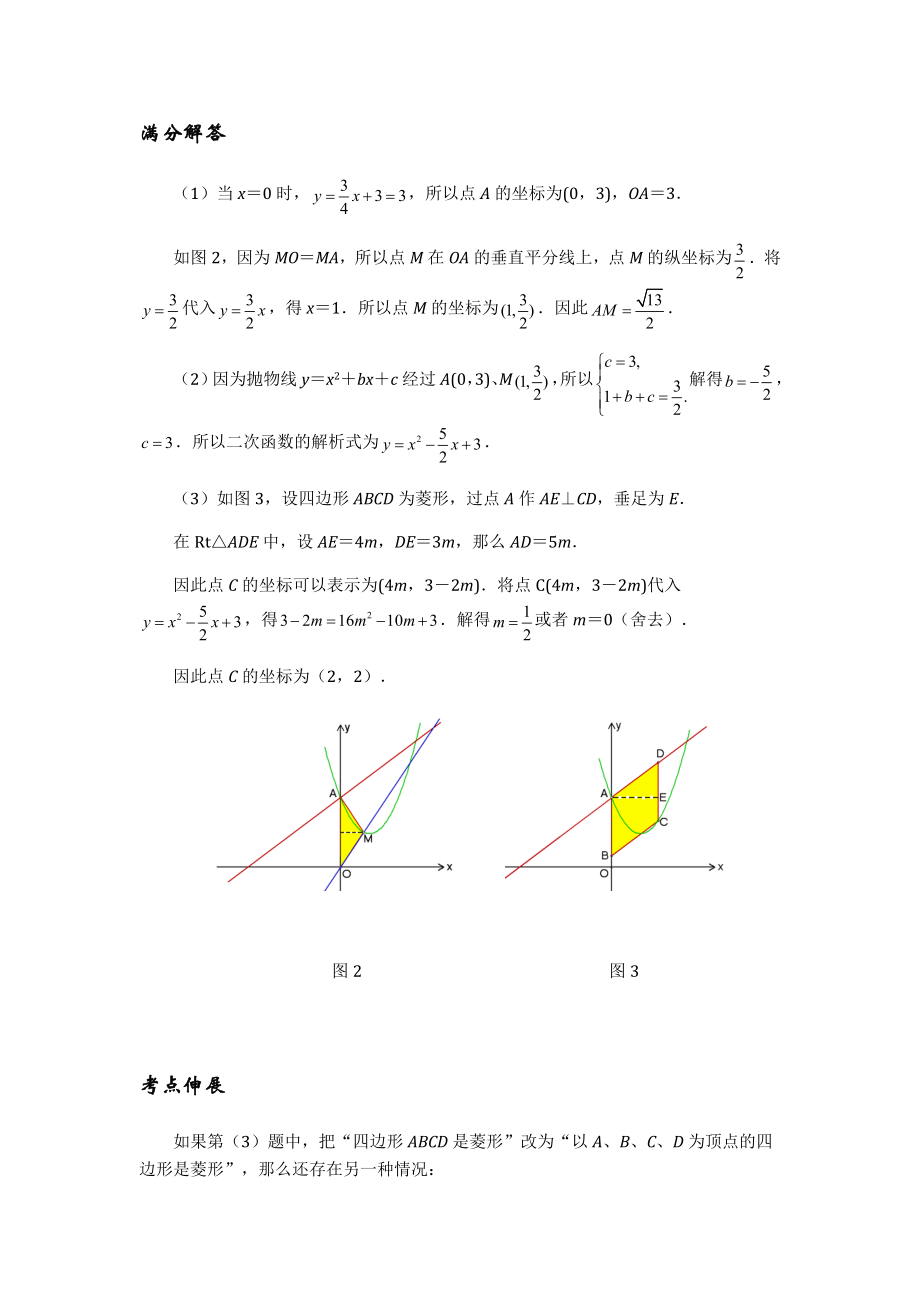 2013中考数学压轴题函数平行四边形问题（—）.doc_第2页