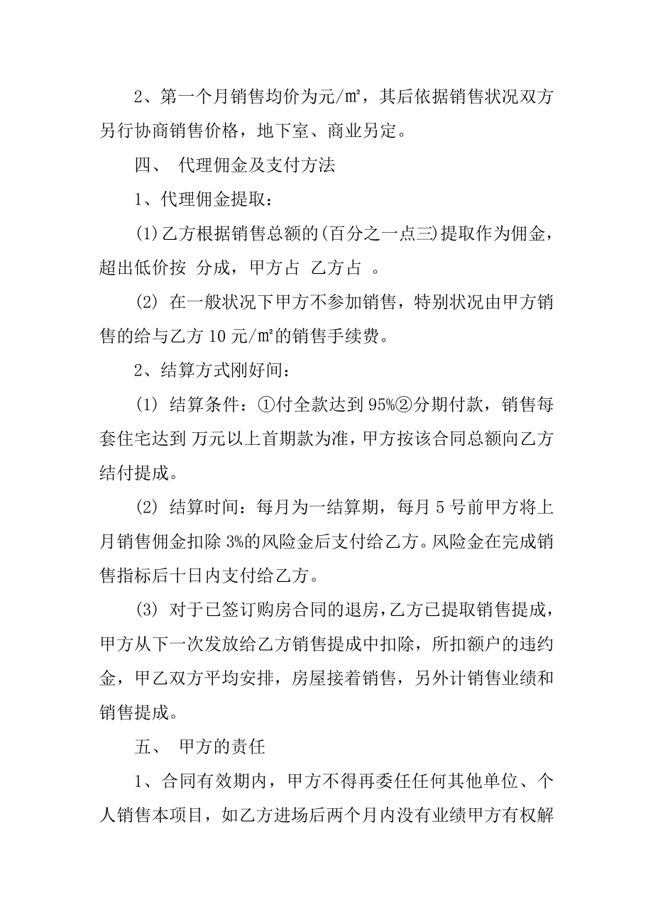 委托销售代理合同汇总.docx_第2页