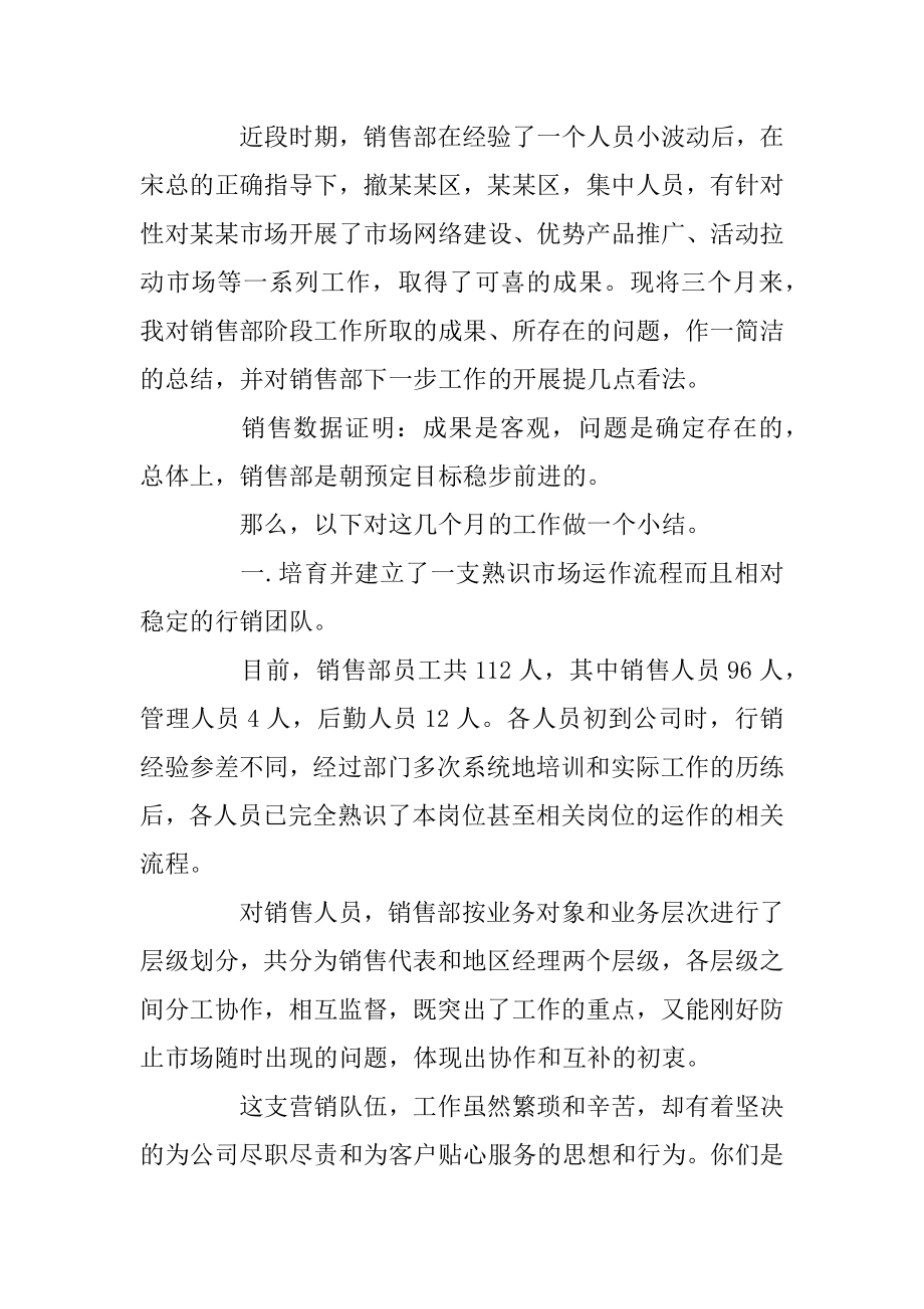 销售主管述职报告范文精选篇精编.docx_第2页