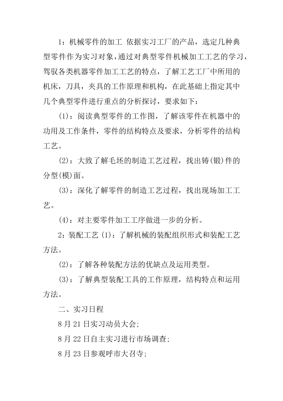 机械生产实习总结报告范文总结范文汇总.docx_第2页