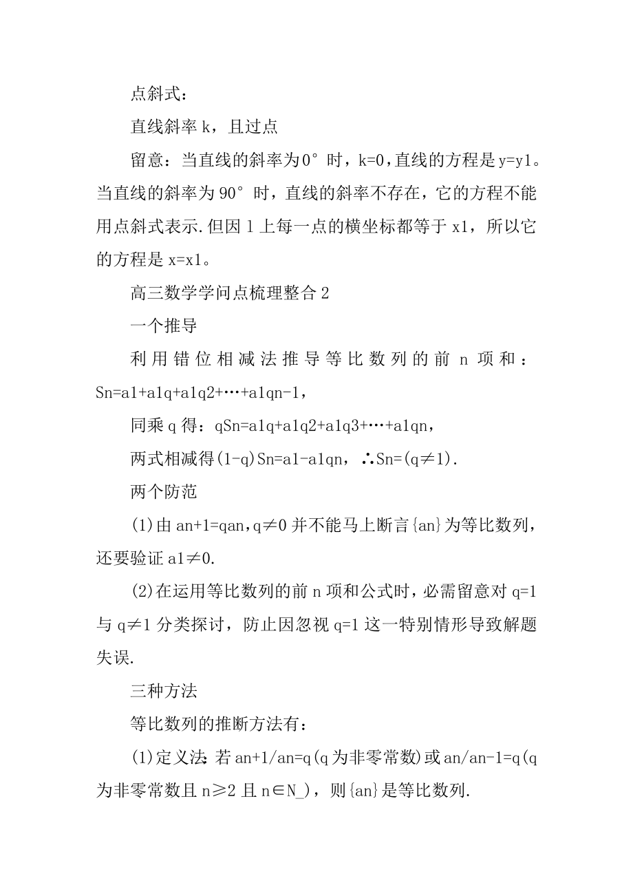 高三数学知识点梳理整合5篇精选.docx_第2页