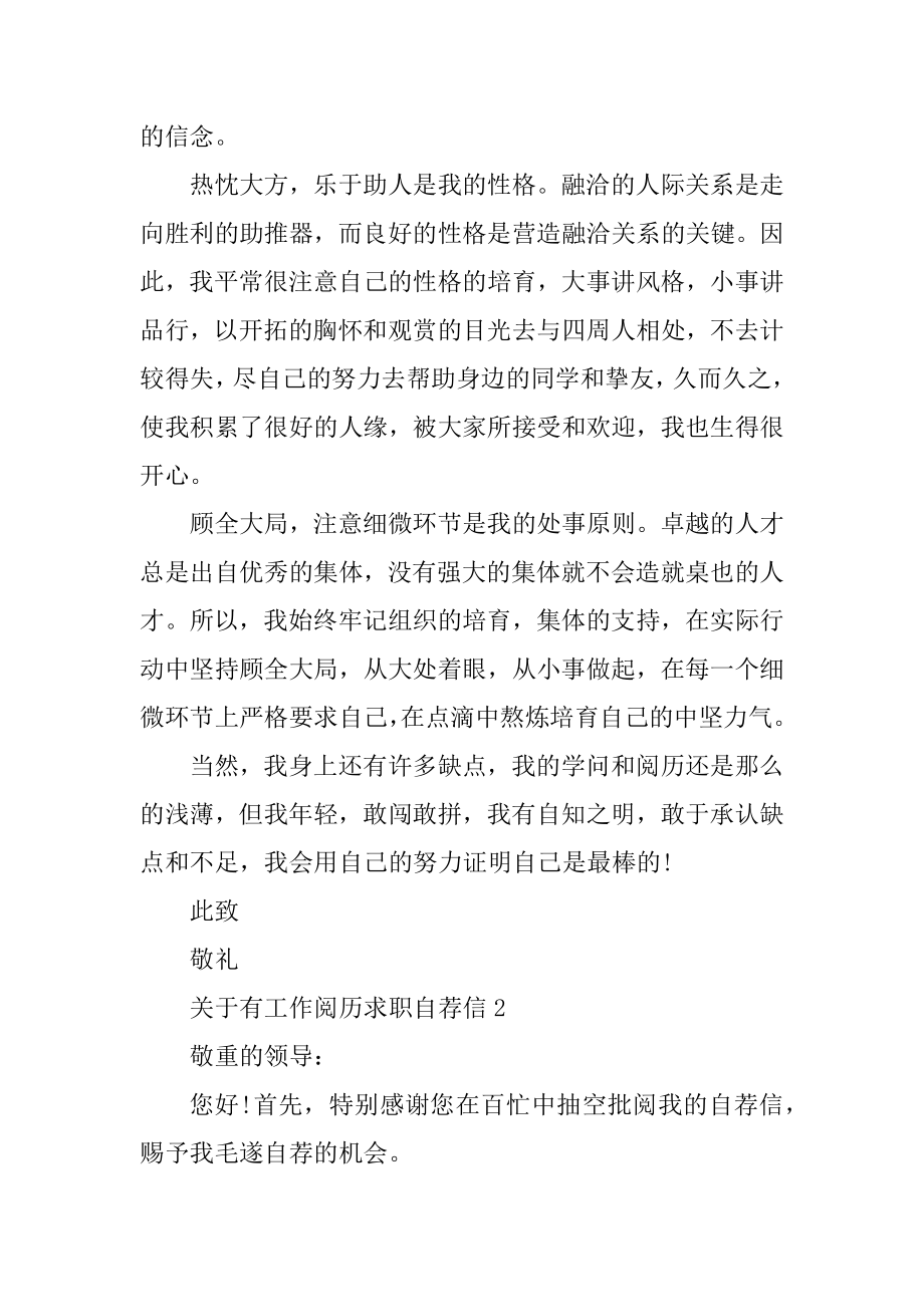 有工作经验求职自荐信精选.docx_第2页