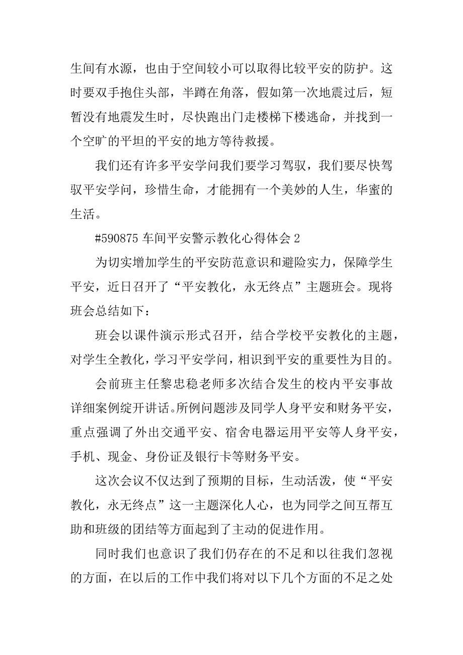 车间安全警示教育心得体会范本.docx_第2页