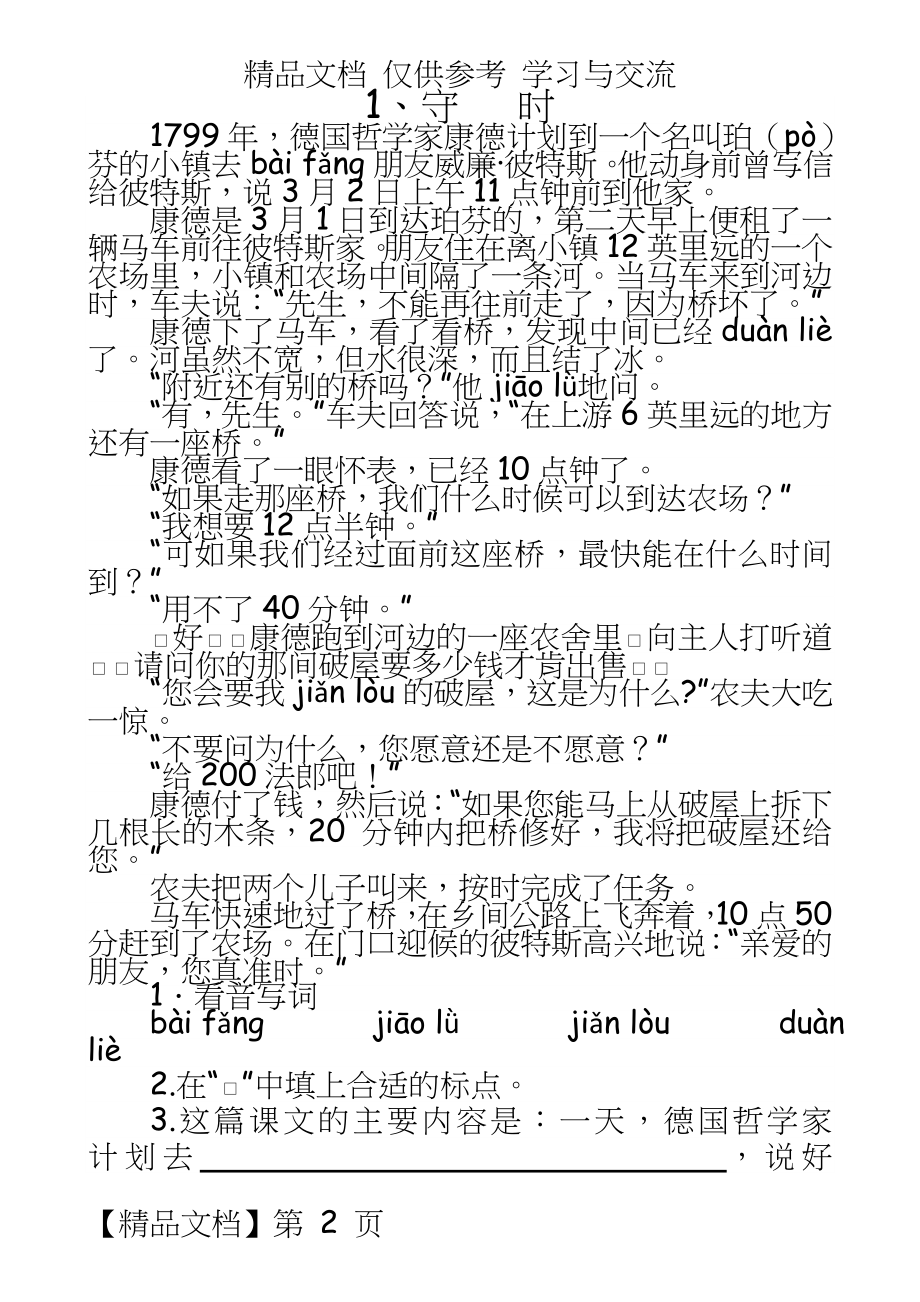 人教版小学三年级课外阅读训练试题全套.doc_第2页