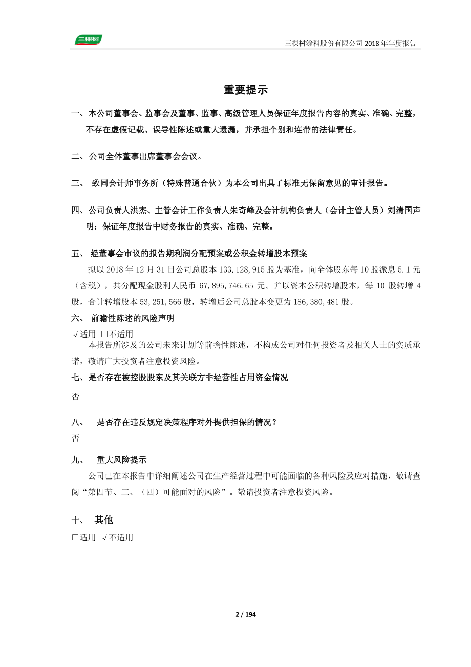 三棵树：2018年年度报告.PDF_第2页