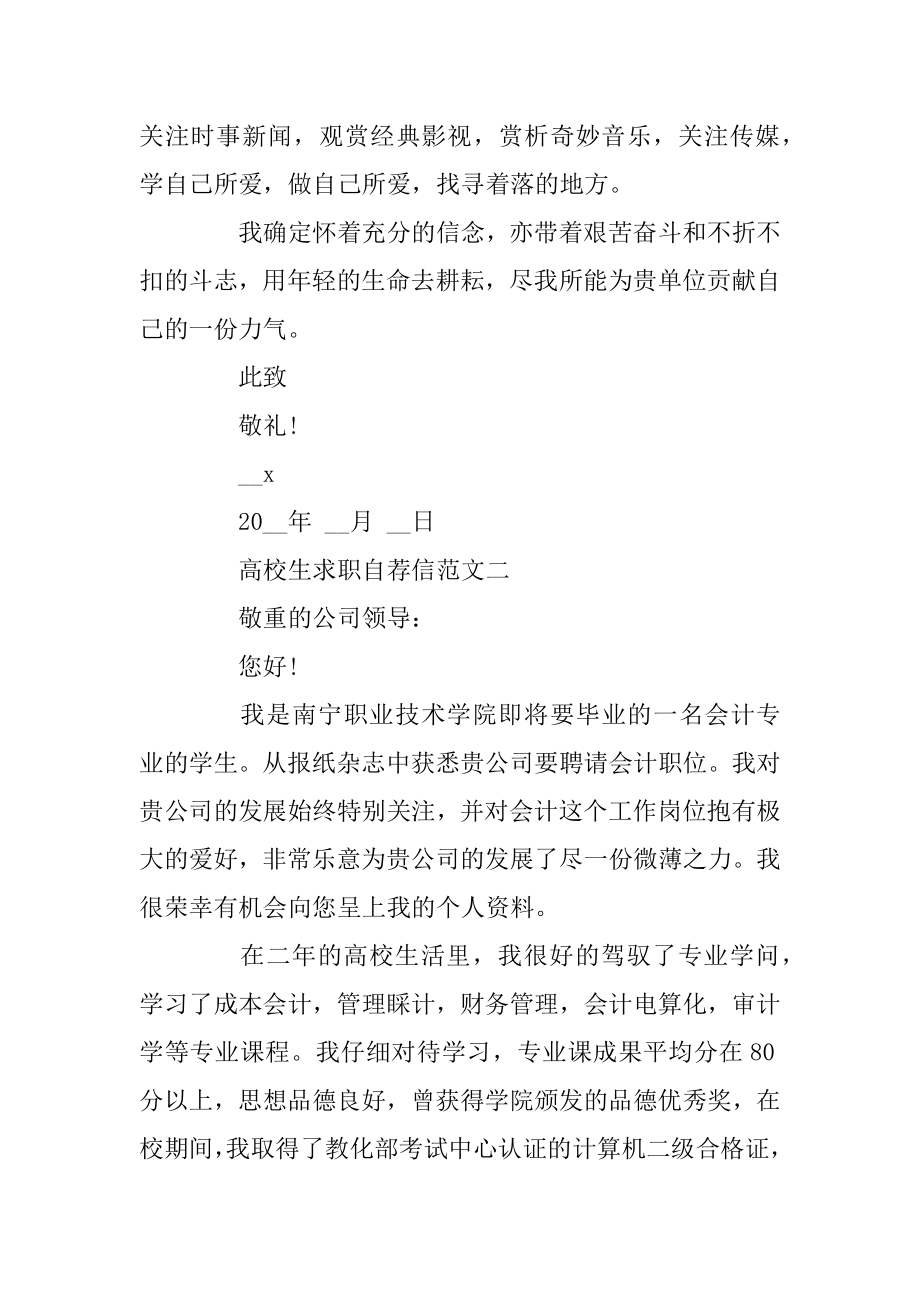 大学生求职自荐信五篇模板精选范文精品.docx_第2页