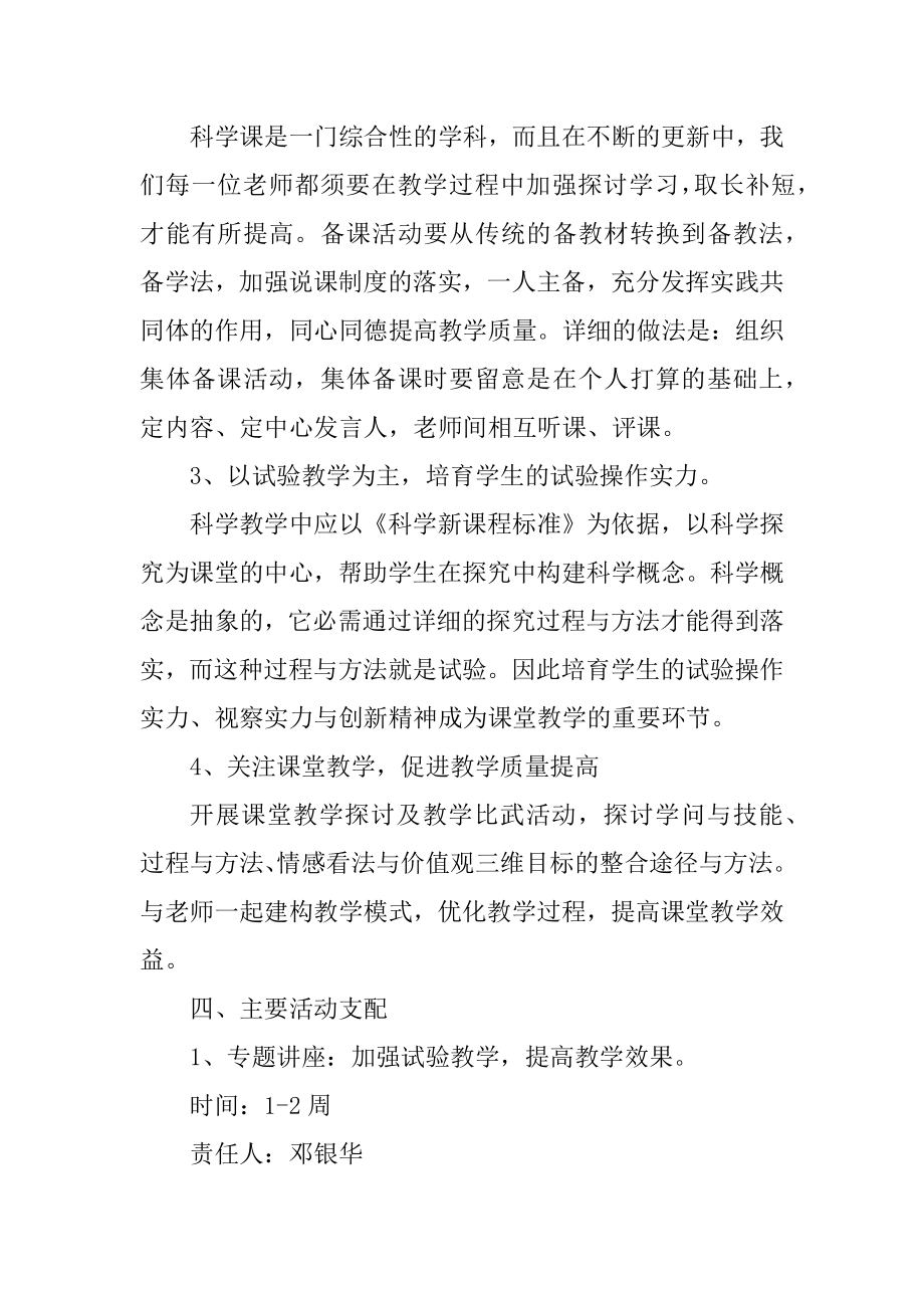 备课组工作计划表格精编.docx_第2页