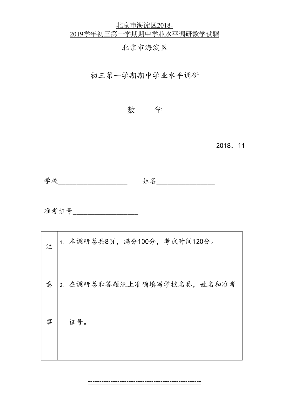 北京市海淀区-2019学年初三第一学期期中学业水平调研数学试题.doc_第2页