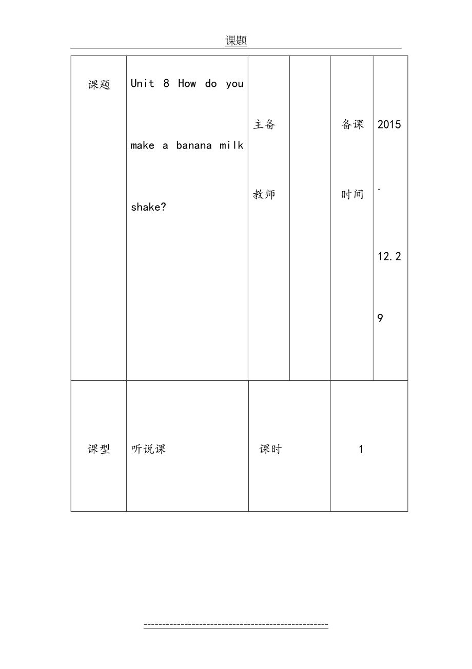 人教版八年级英语上册Unit 8 教学设计.doc_第2页