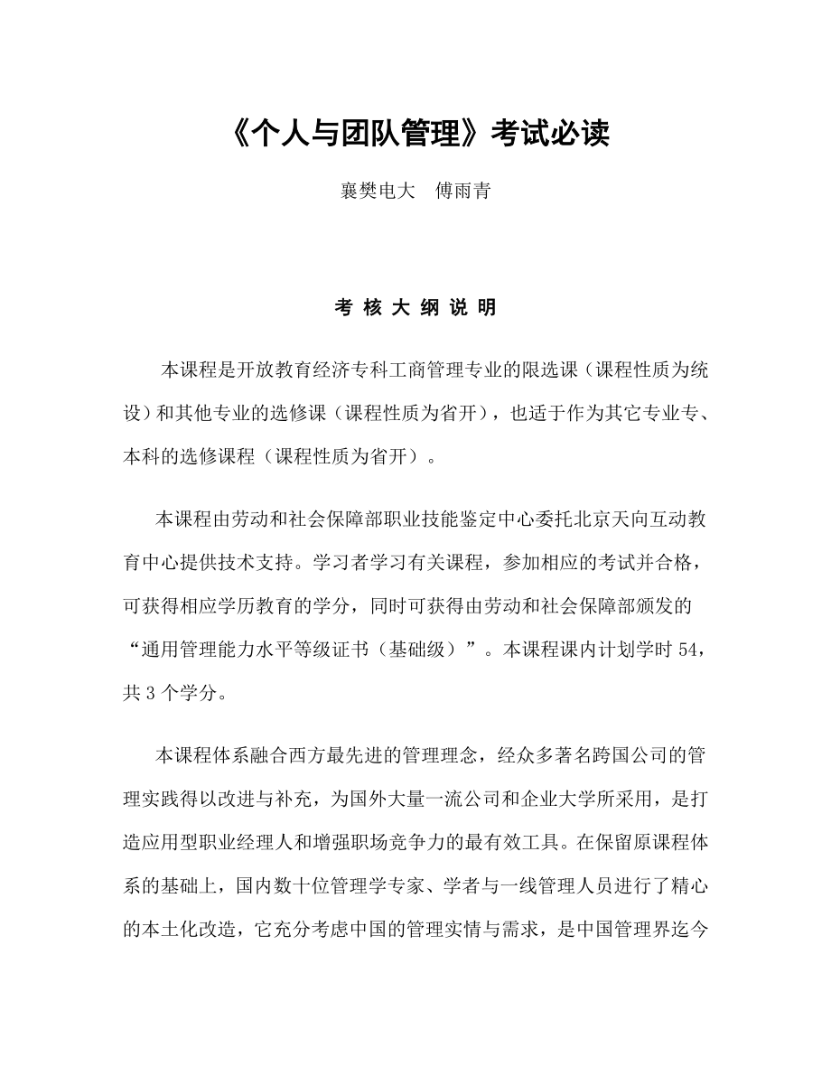 个人与团队管理考核要求.docx_第1页