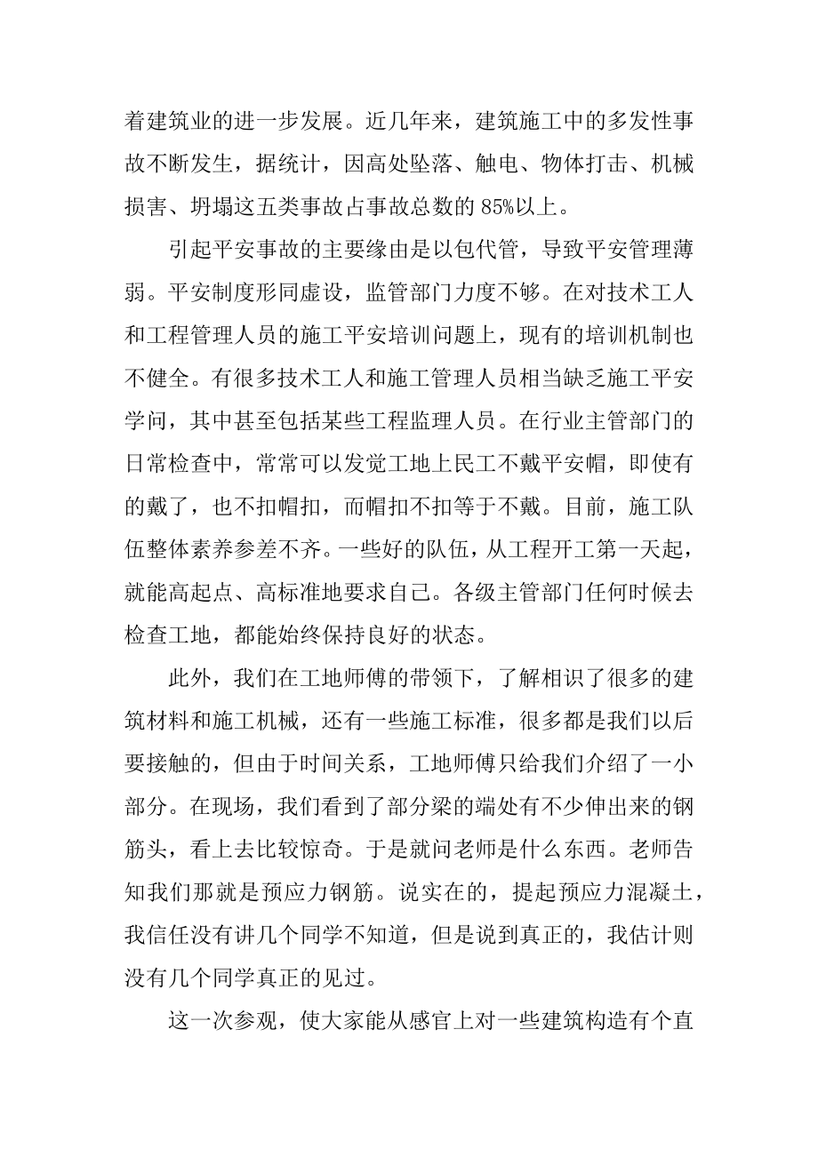 建筑工程施工实习报告周志精编.docx_第2页