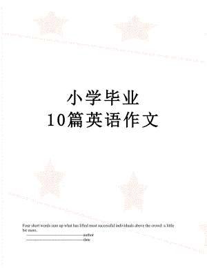 小学毕业 10篇英语作文.doc