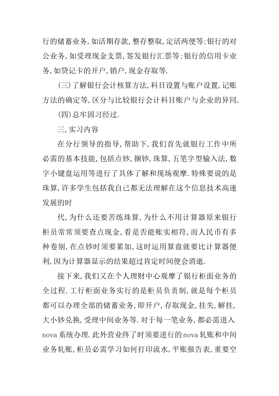 工商银行实习心得体会范文例文.docx_第2页