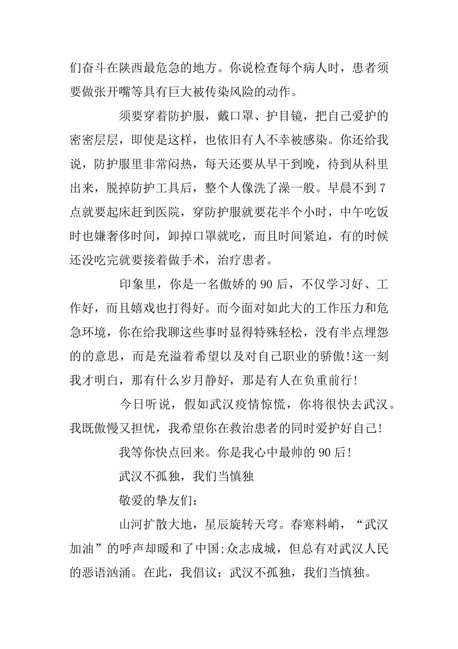 致疫情逆行者的一封信_致所有抗疫的英雄们一封信5篇最新.docx_第2页