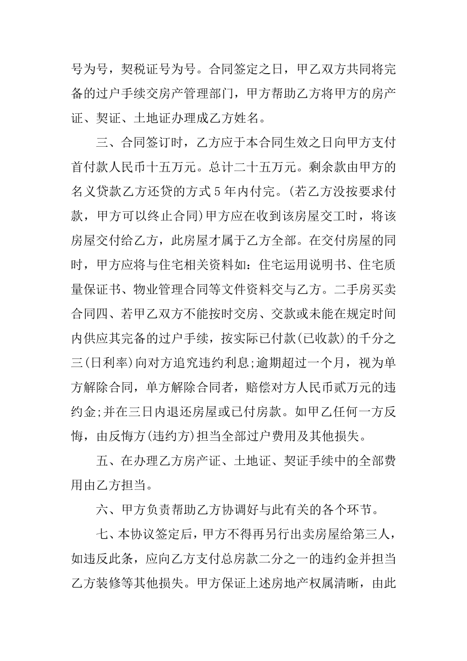 广州市二手房买卖合同5篇精品.docx_第2页