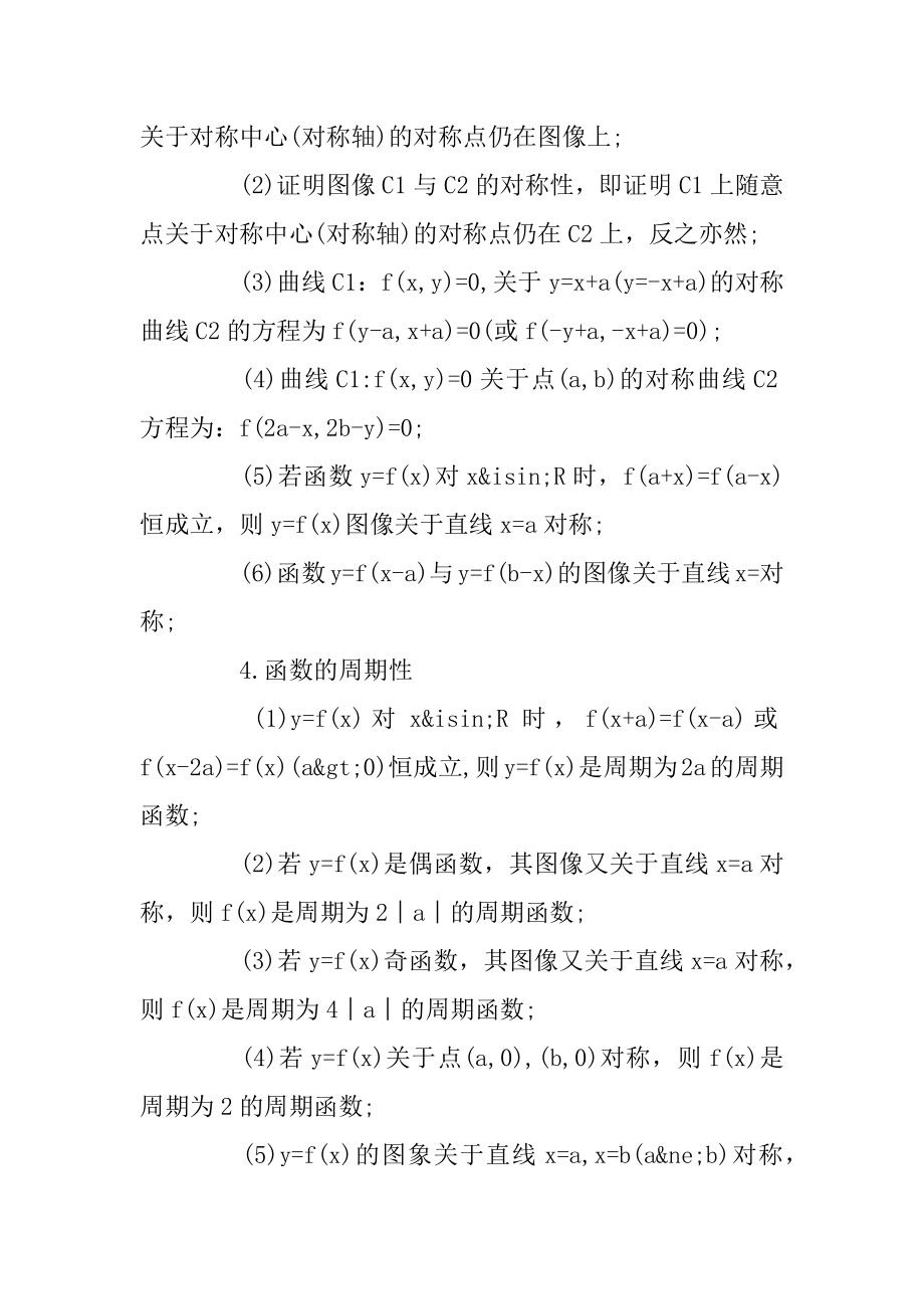 高三数学知识点总结归纳三篇例文.docx_第2页