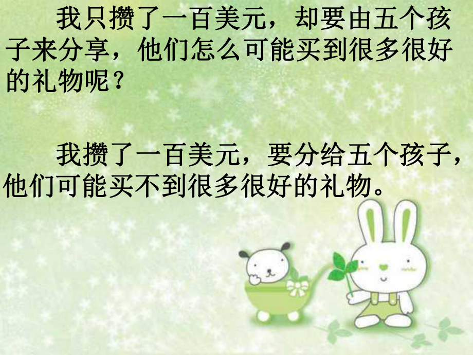 三年级上册《给予树》PPT课件.ppt_第2页