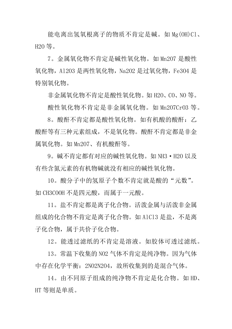 高三最新化学易错知识点归纳最新.docx_第2页